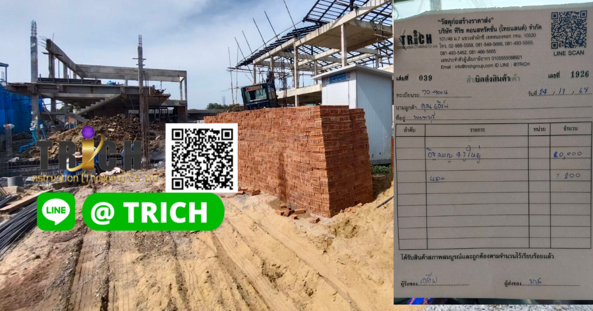 รีวิว การจัดส่งอิฐมอญอิฐแดงไป นนทบุรี