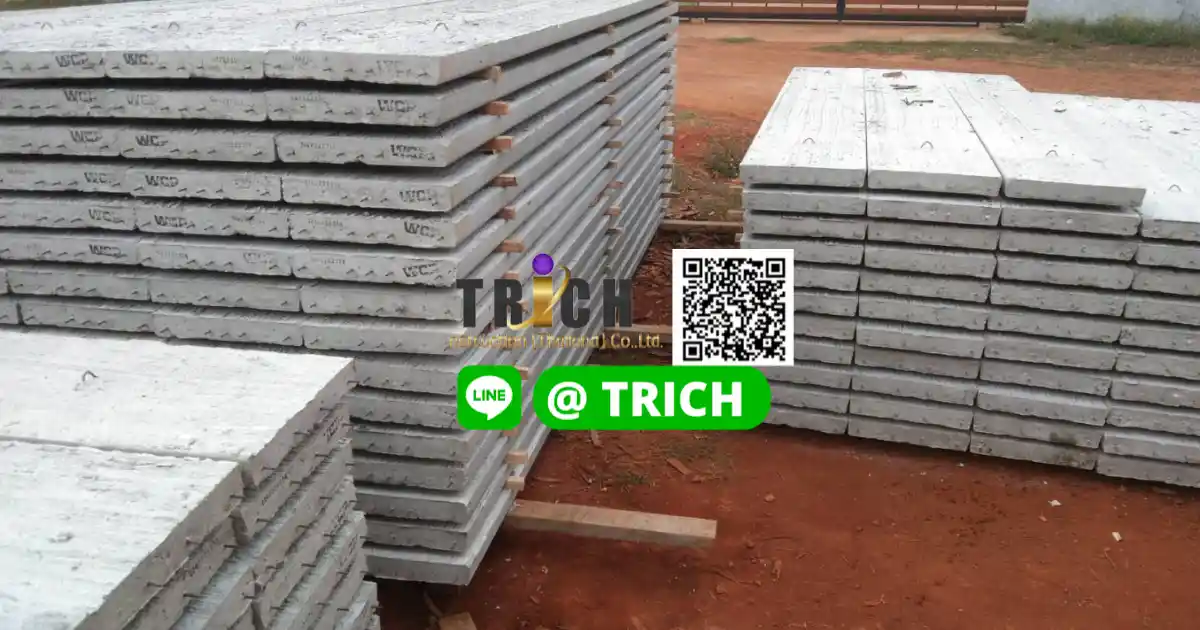 แผ่นพื้นสำเร็จรูปกาญจณบุรี คุณนิดเลือกใช้บริการทีริช ส่งตรงจากโรงงาน คุณภาพสูง แข็งแรง ได้มาตรฐาน พร้อมบริการตรวจเช็กก่อนส่งและทีมงานดูแลครบ