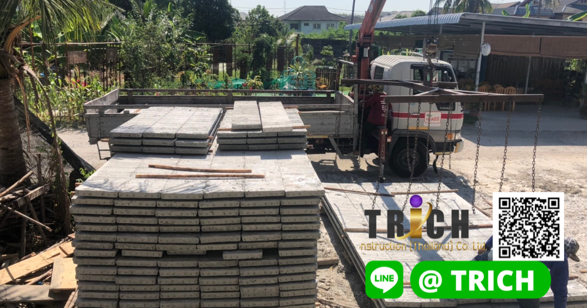 รีวิว การจัดส่งแผ่นพื้นสำเร็จรูป ไปปทุมธานี