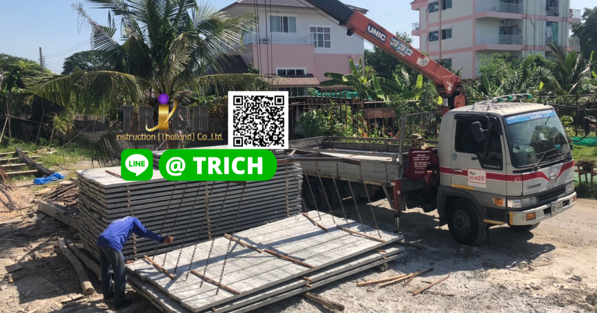 รีวิว การจัดส่งแผ่นพื้นสำเร็จรูป ไปปทุมธานี