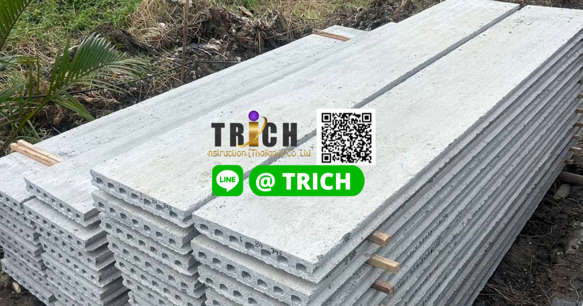 รีวิว การจัดส่งแผ่นพื้นสำเร็จรูป ไปสมุทปราการ