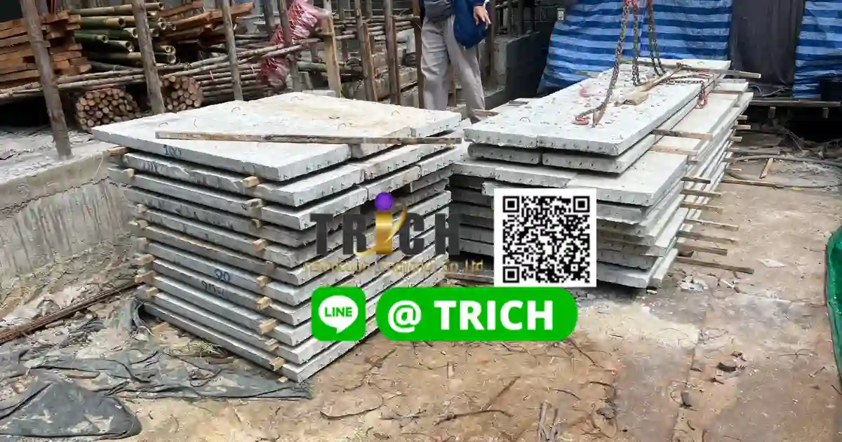 รีวิว แผ่นพื้นสำเร็จรูป จัดส่ง ไป สมุทรปราการ