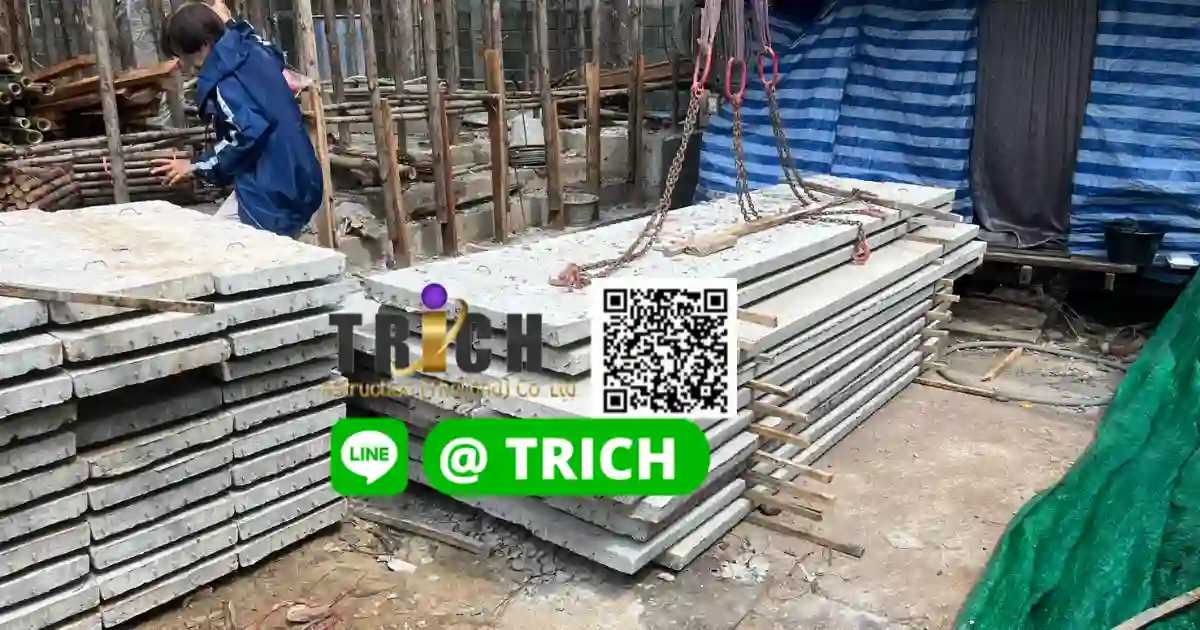 รีวิว แผ่นพื้นสำเร็จรูป จัดส่ง ไป สมุทรปราการ1