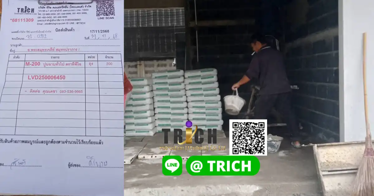 รีวิวจัดส่ง ปูฉาบทั่วไปส่งสมุทรปราการ