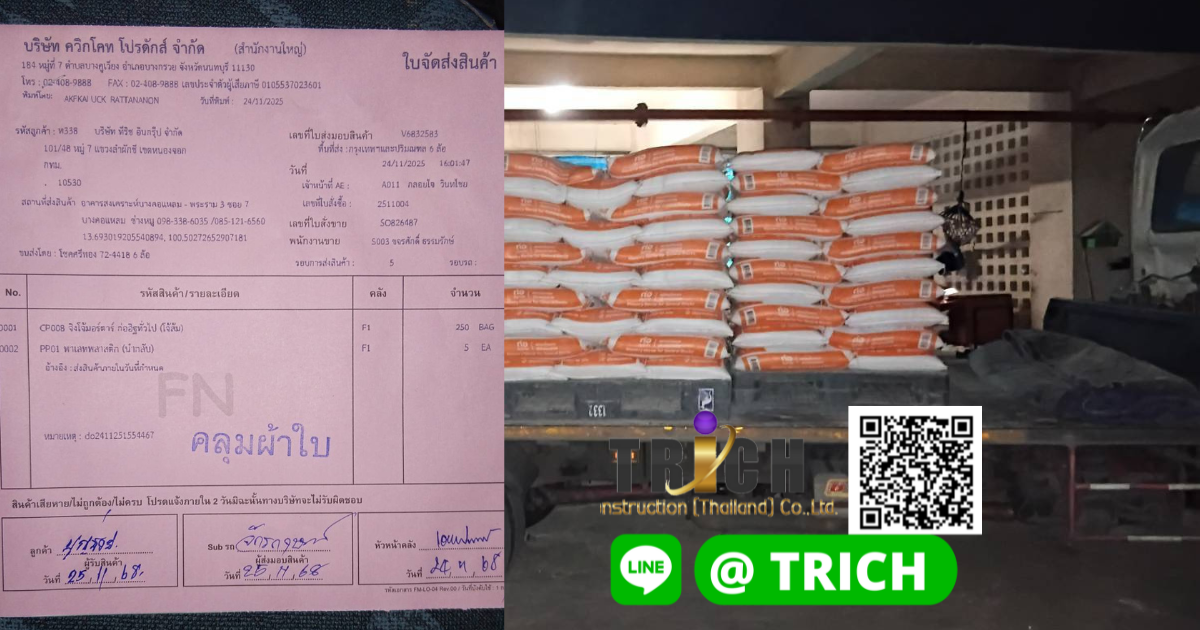 รีวิวจัดส่งปูนฉาบไป พระราม3