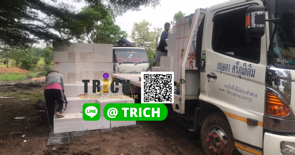 รีวิวอิฐมวลเบา จัดส่ง ปทุมธานี 