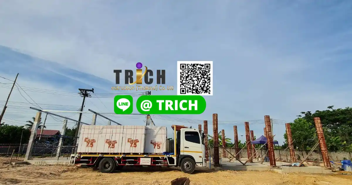 รีวิวอิฐมวลเบาปราจีนบุรี