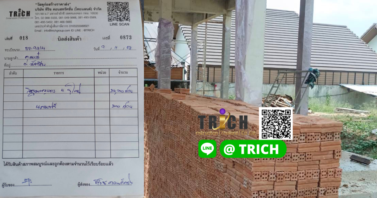 รีวิวอิฐมอญอิฐแดง จัดส่ง สัตหีบ ชลบุรี