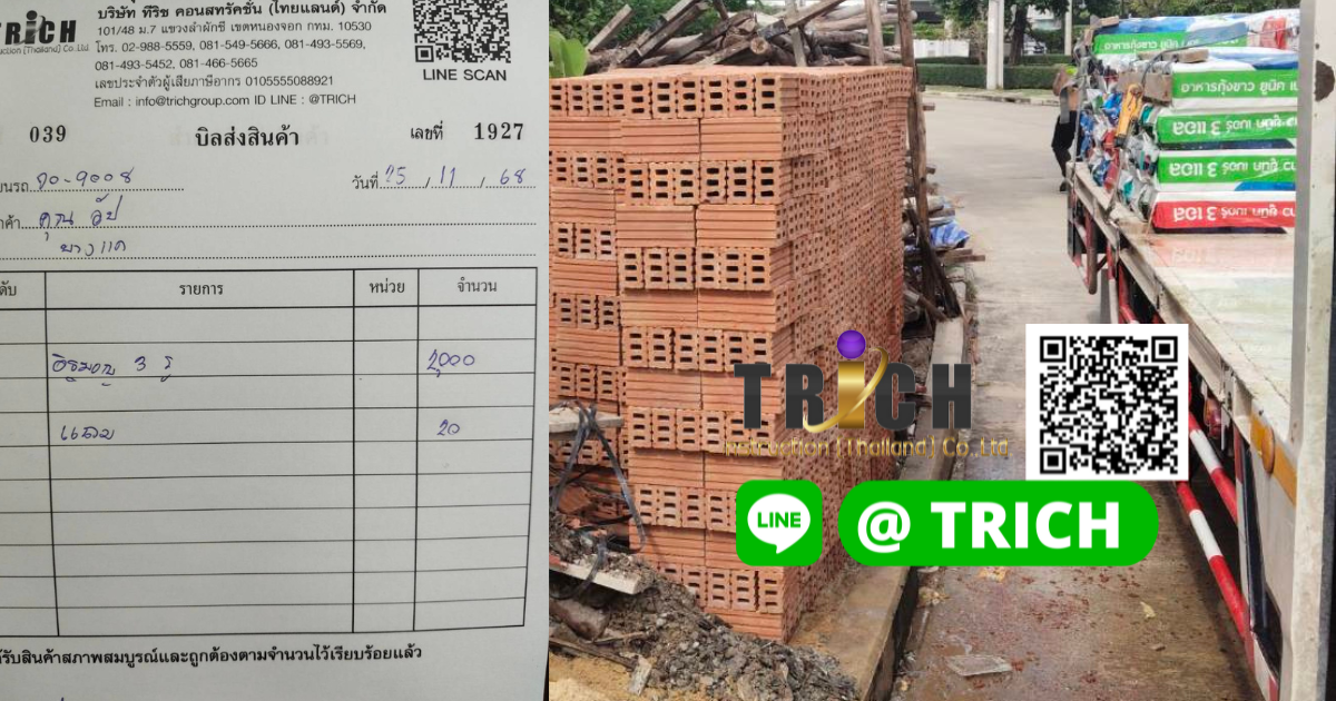 อิฐมอญอิฐแดง บางแค