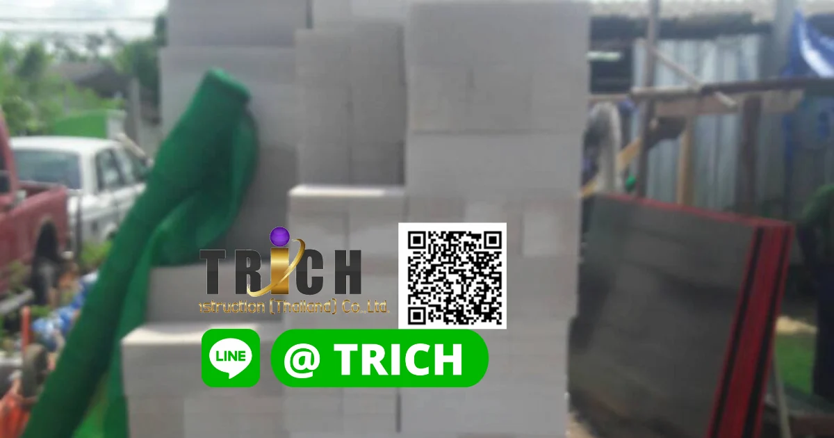 2อิฐมวลเบาเพรชบุรี