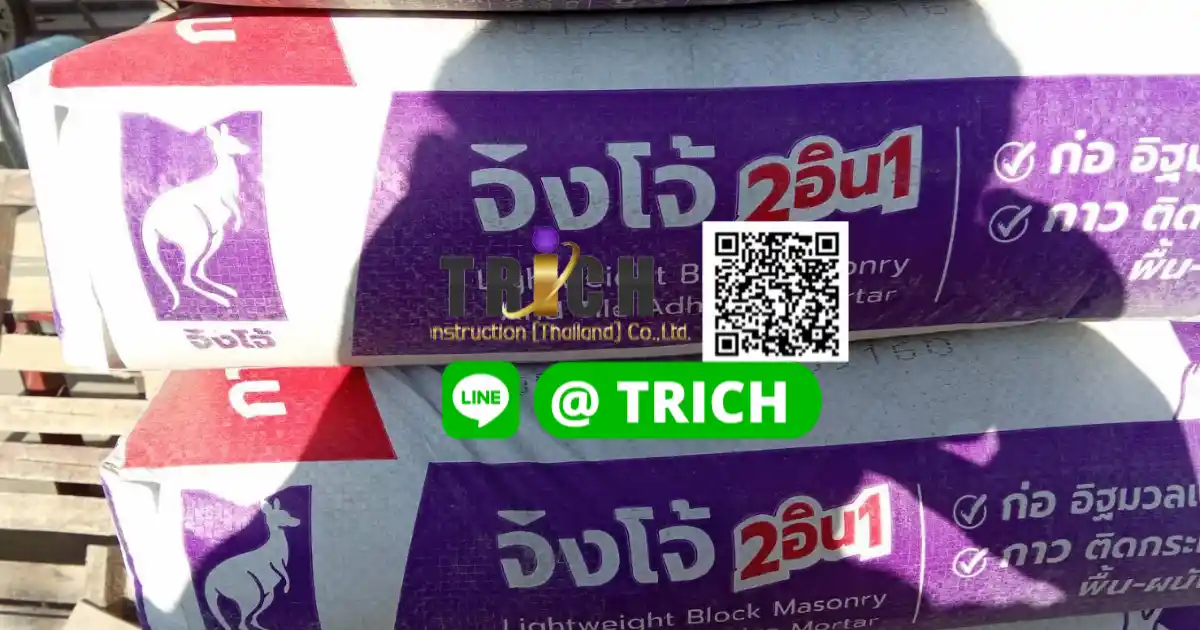 3ปูนลูกดิ่งจิงโจ้