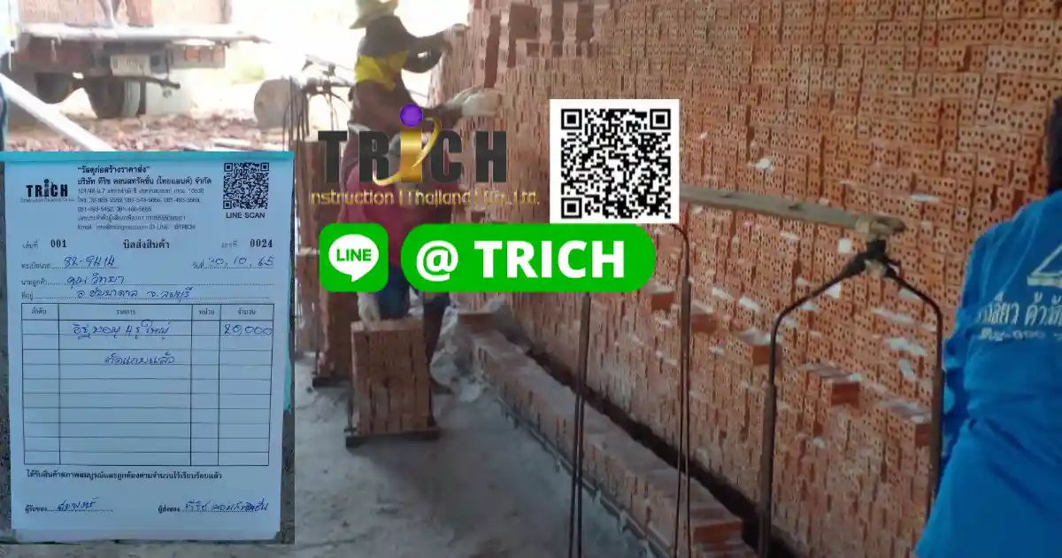 รีวิว อิฐมอญอิญแดงจัดส่ง ลพบุรี 2