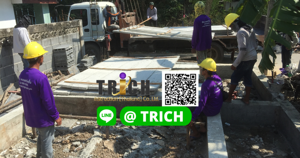 รีวิว แผ่นพื้นสำเร็จรูป จัดส่ง ไป สมุทรสาคร2