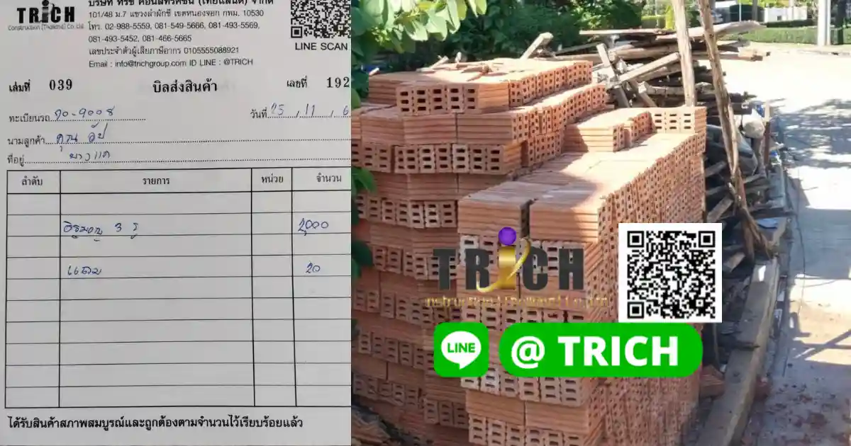 อิฐมอญอิฐแดงบางแค