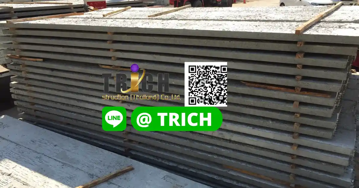 แผ่นพื้นสำเร็จรูป นนทบุรี