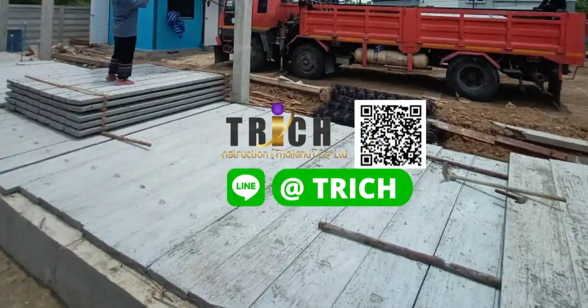 แผ่นพื้นสำเร็จรูปมีนบุรี